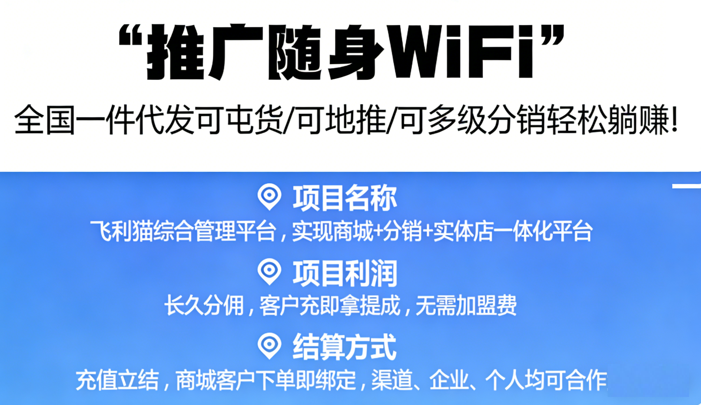 飞利猫随身wifi注册